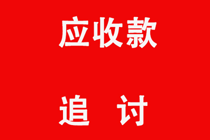 欠款不还，债权能否追回？